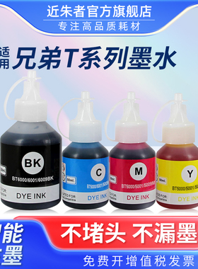 适用兄弟BT6009墨水DCP-T300 T500W T700w MFC-T800W 310 510 710