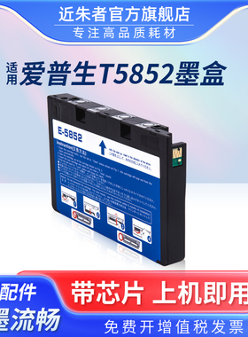 适用爱普生T5852墨盒EPSON PM210 PM235 PM250 PM270 PM310打印机