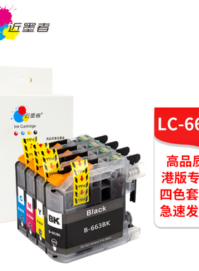 适用兄弟LC663墨盒 MFC-J2320 MFC-J2720港版打印机带芯片墨盒