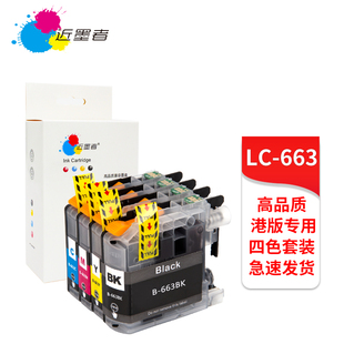 J2720港版 J2320 打印机带芯片墨盒 MFC 适用兄弟LC663墨盒