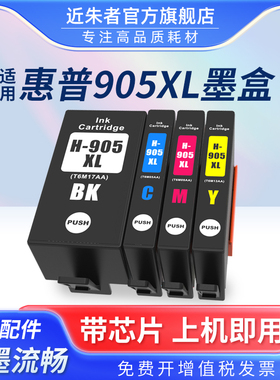 适用惠普905XL墨盒 HP OfficeJet pro 6950 6960 6970 6956墨盒
