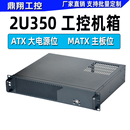 2U350工控机箱大电源位服务器机箱工业机架式 MATX主板录播KTV监控