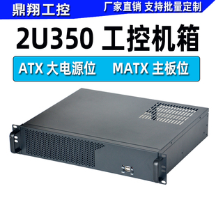 MATX主板錄播KTV監控 2U350工控機箱大電源位服務器機箱工業機架式
