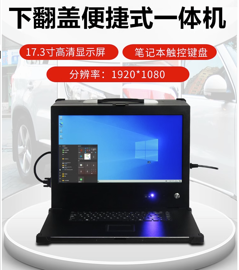 鼎翔工控下翻盖便携式一体机箱