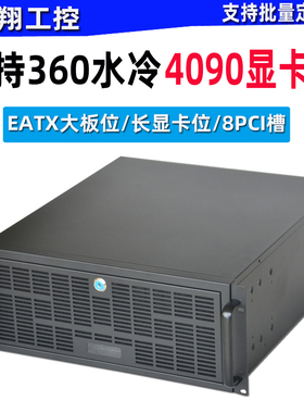 4U服务器机箱EATX大板位360水冷4090显卡8槽位GPU多显卡工控机箱