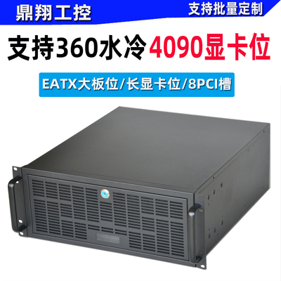 鼎翔工控4U机箱/EATX360水冷8槽