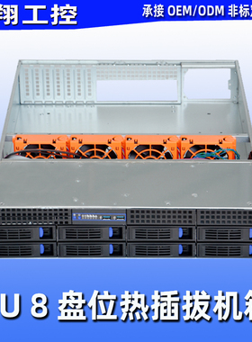 鼎翔工控2U8盘位热插拔机箱2U工控服务器机箱U.2 双CPU大板 8654