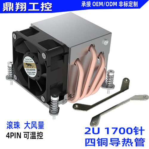 金钱豹2U1700散热器四热管115X