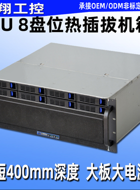4U8盘位热插拔超短存储服务器监控NSA机箱4U工控400短箱E-ATX大板