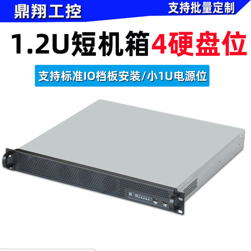 鼎翔工控1.2U4盘位工控机箱400长