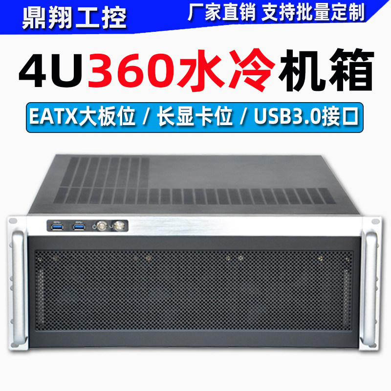 4U机箱360水冷长显卡位EATX冗余
