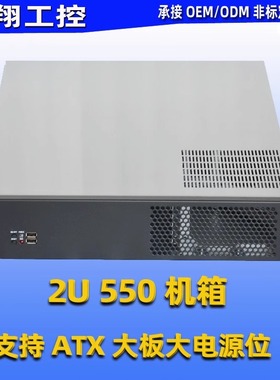 2U工控机箱服务器机箱2U550机箱 普通ATX电源 多硬盘位 大板8盘位