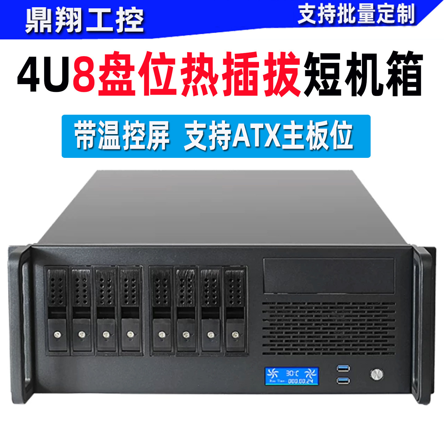 鼎翔工控4U8盘位热插拔机箱存储