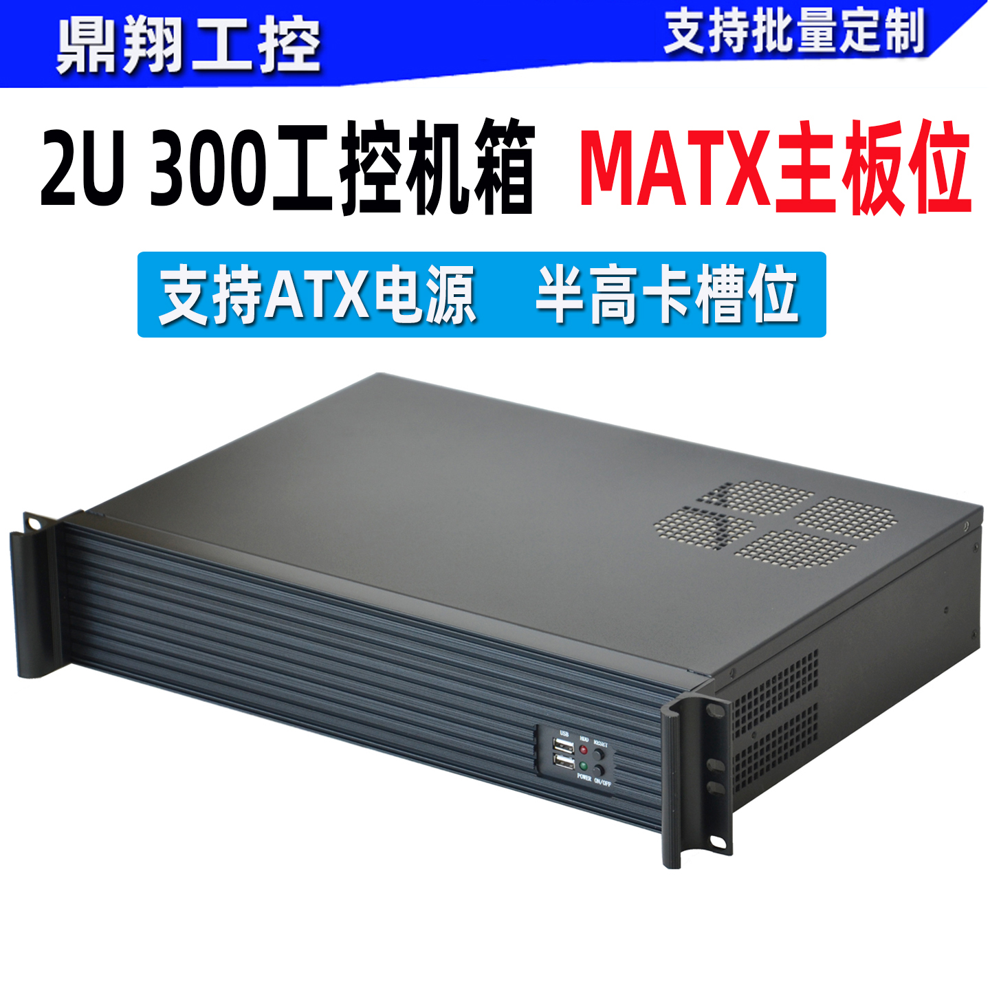 鼎翔工控2U350机箱300铝面板380