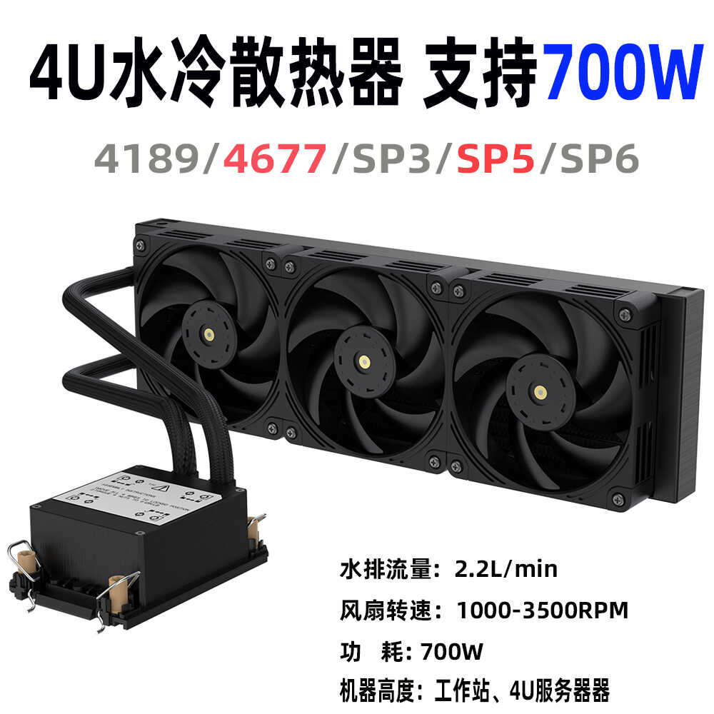 SP3水冷散热器4189/4677/SP3/SP5