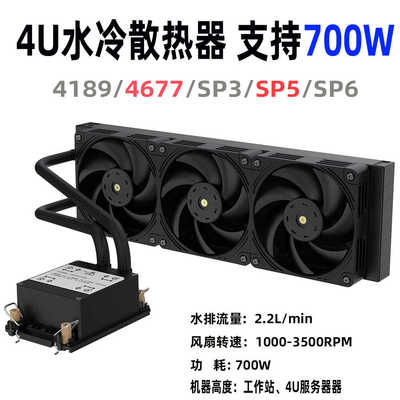 SP3水冷散热器4189/4677/SP3/SP5