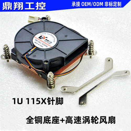 1U薄CPU风扇1150散热器1151/1156