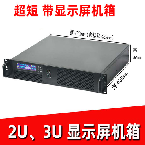 液晶屏温控2U服务器机箱3U机箱