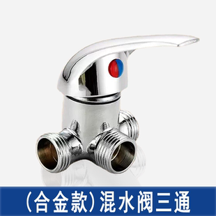 电热水器配件配大全u型混水阀通用浴室淋浴混合冷热水龙头开关阀