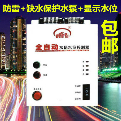 全自动水位控制器水塔水箱上水排水开关水位显示缺水保护电机水泵