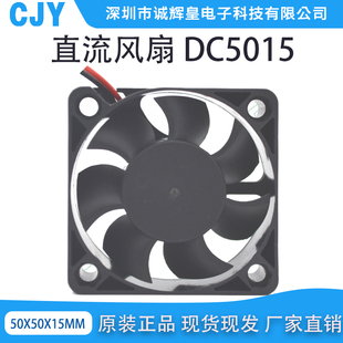 工厂直销5015散热风扇DC5V12V24V硬盘录像机开关电源投影仪小家电