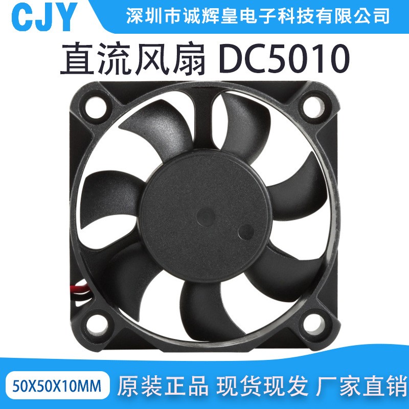 全新5010 5012液压直流风扇 5V/12V/24V 5CM充电器灭蚊灯散热风扇