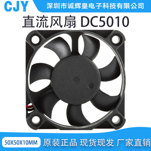 5010 直流散热风扇5V 12V 24V电动车充电器专用含油散热风扇 - 封面
