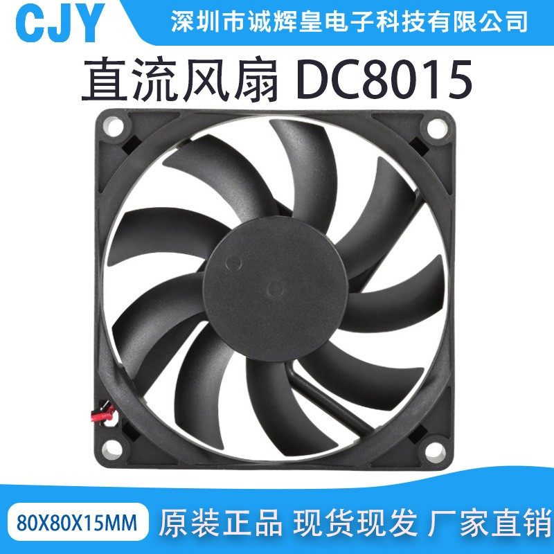 DC8015散热风扇液压 DC5V12V24V 机械设备空压机8cm 工业静音风扇