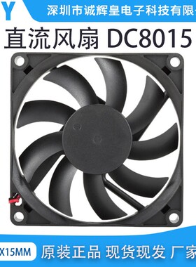 8015散热风扇DC5V12V24V双滚珠机箱电脑电源CPU含油静音工业风扇