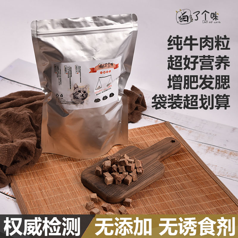 牛肉粒冻干猫咪狗粮洁齿磨牙零食成猫幼猫营养补充增肥发腮冻肉干