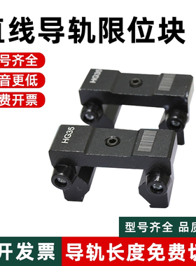 线性直线导轨滑块限位块行程固定块HG/EG侧锁防撞缓冲