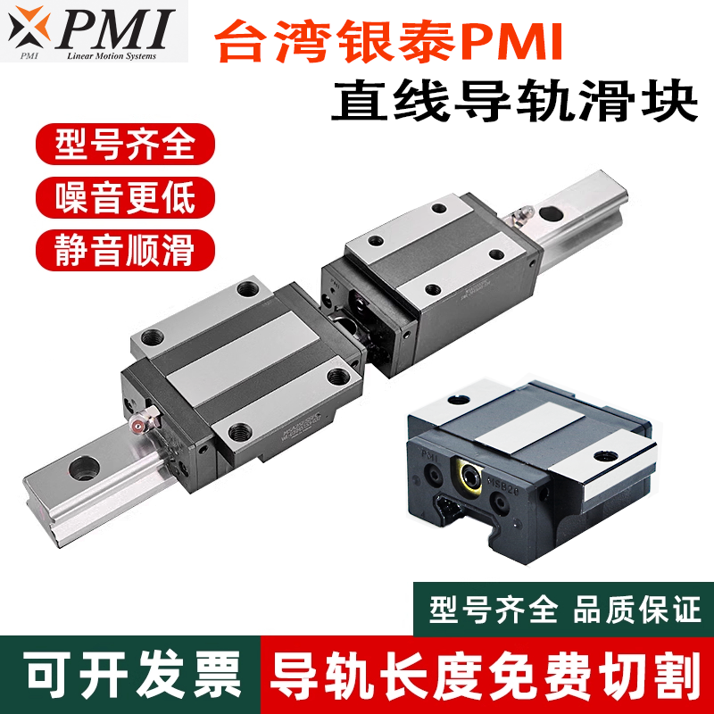 台湾银泰PMI进口直线导轨滑块MSA/MSB 15 20 25 30 35型号齐全
