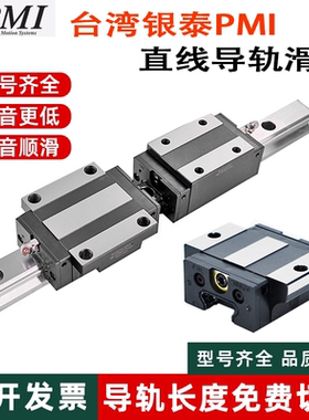台湾银泰PMI进口直线导轨滑块MSA/MSB 15 20 25 30 35型号齐全