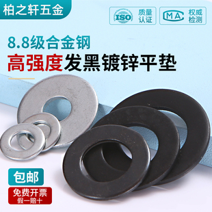 8.8级黑色平垫金属介子镀锌高强度加厚垫片圆形垫圈M3M5M6M8 M30