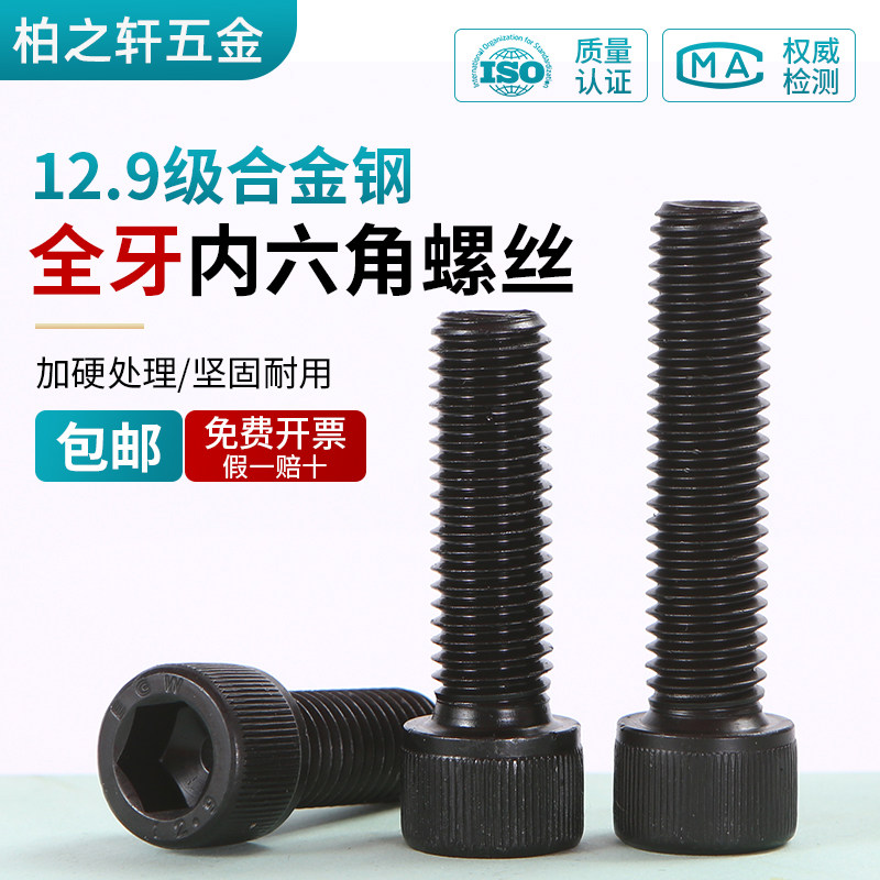 高强度杯头合金钢12.9级圆柱头