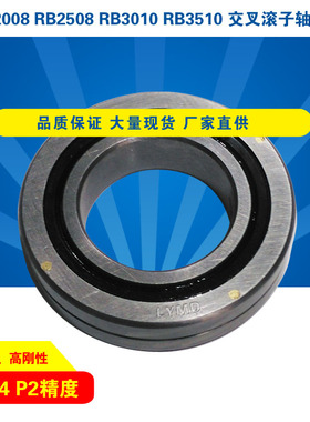 交叉滚子轴承RB2008RB2508RB3010RB3510交叉滚柱轴环国产精密非标