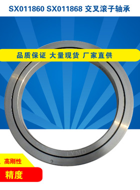 交叉滚子轴承SX011860P5P4SX011868薄壁精密机器人调预压替代INA
