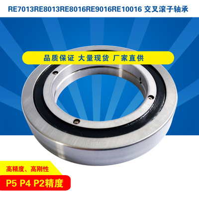 RE7013RE8013RE8016RE9016RE10016交叉滚子轴承滚柱轴环转台机器