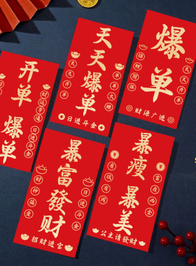 员工奖励红包暴富年会颁奖2026新年开工店铺开业销售爆单利是封