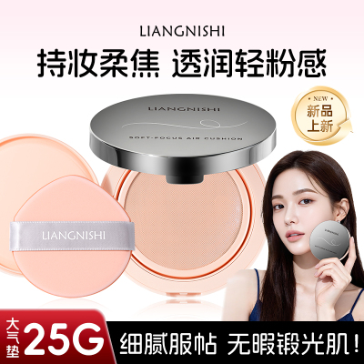 靓妮诗柔焦持久遮瑕细腻气垫