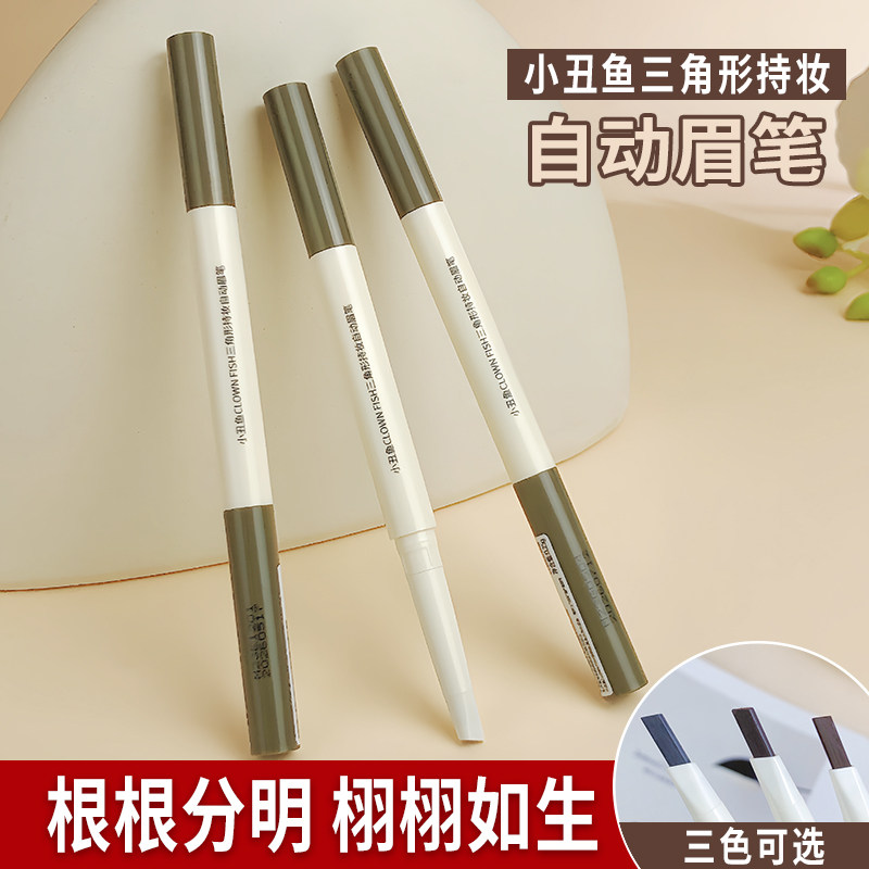 眉笔很细画出来根根分明不脱色