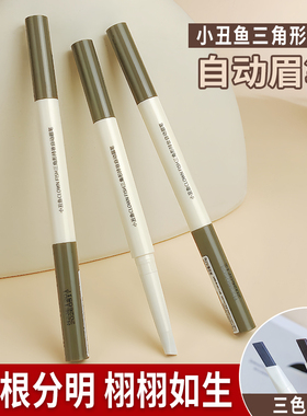 clownfish小丑鱼三角双头眉笔持久防水不脱色野生自然灰粽色初学