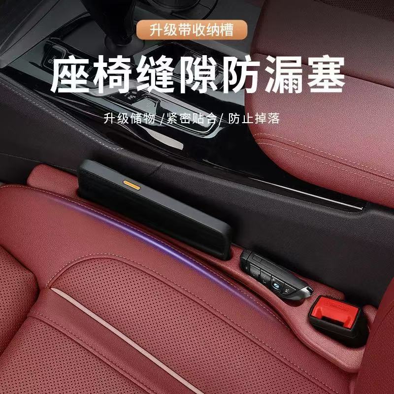 汽车座椅缝隙塞条夹缝防漏边缝收纳储物条车载座椅收纳条