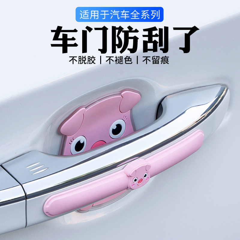 汽车门拉手保护膜卡通可爱通用门碗贴车把手防撞条漆面划痕防刮贴,汽车用品/电子/清洗/改装,门碗贴膜,淘宝优惠券,粉丝福利购,淘宝优惠卷