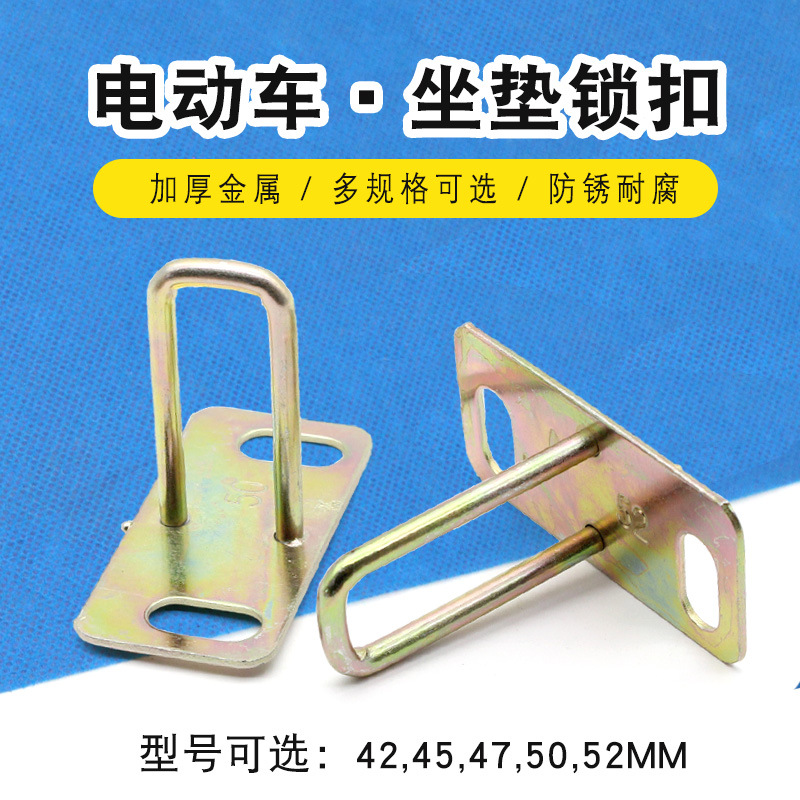 电动车电瓶车坐垫锁钩下锁扣摩托车座包锁钩子鞍座座垫锁钩扣配件