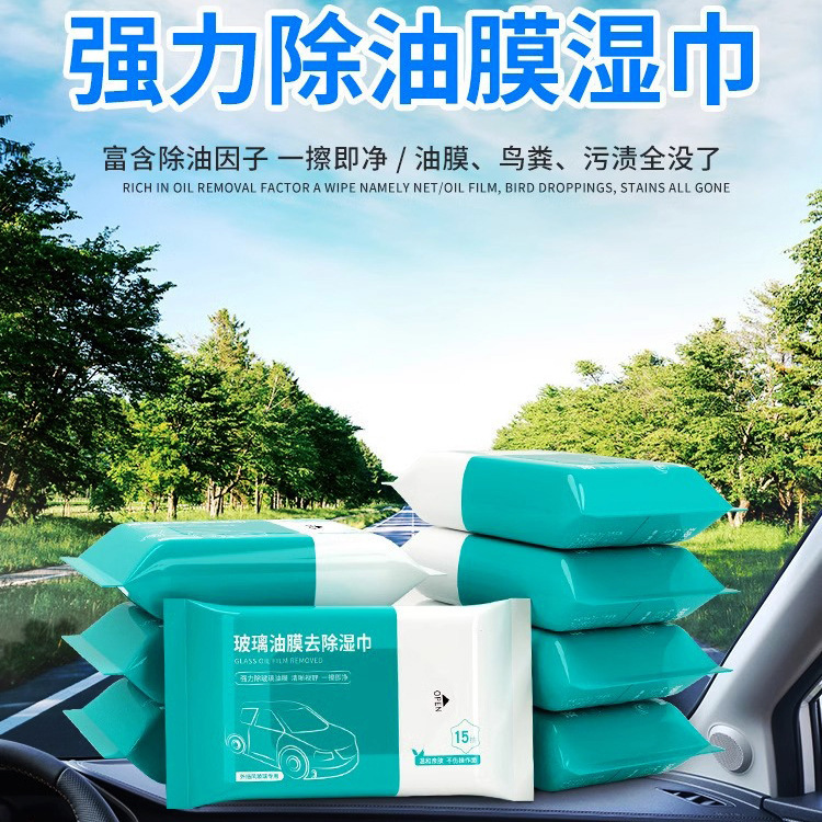 汽车玻璃除油膜湿巾油膜去除剂油膜净挡风玻璃去污免洗湿巾清洗剂