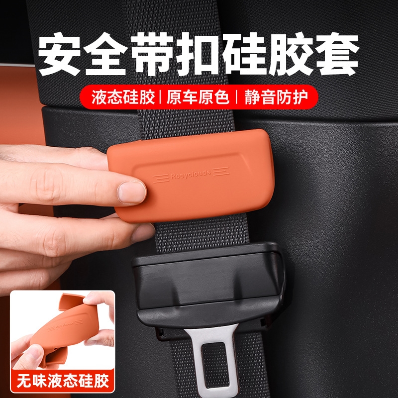 适用于24-25款理想L6安全带保护套保险带插口防撞车内饰改装用品