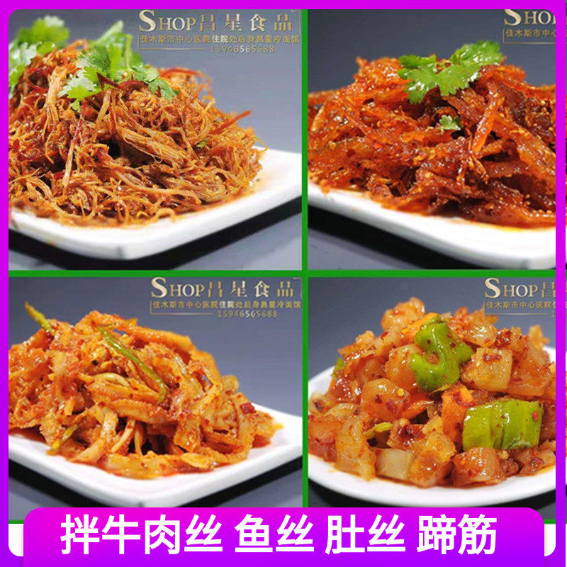 佳木斯星星拌菜拌牛肉丝 肚丝 明太鱼丝 拌蹄筋 150g满4份包邮