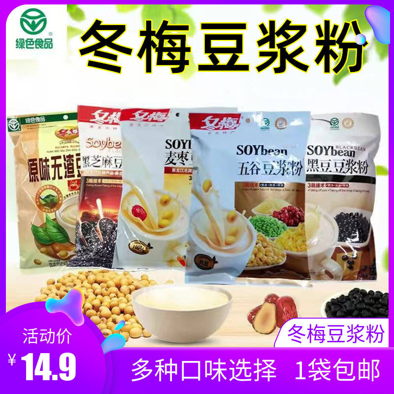 佳木斯冬梅豆浆粉300g大豆粉营养早餐饮品多种口味速溶代餐粉包邮