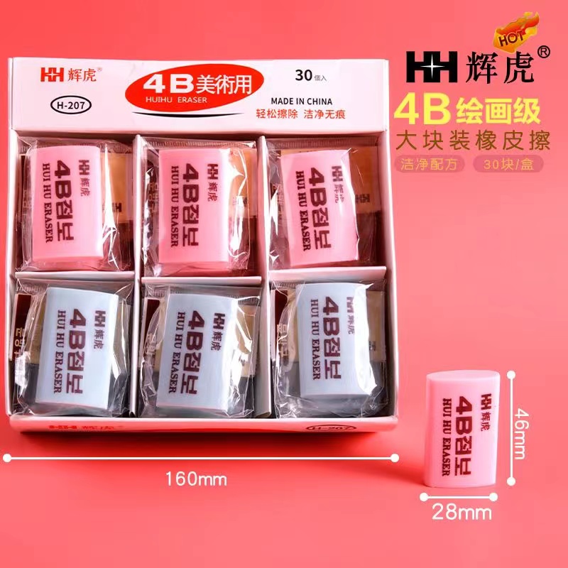 辉虎4B橡皮擦中小学生专用擦得干净不留痕美